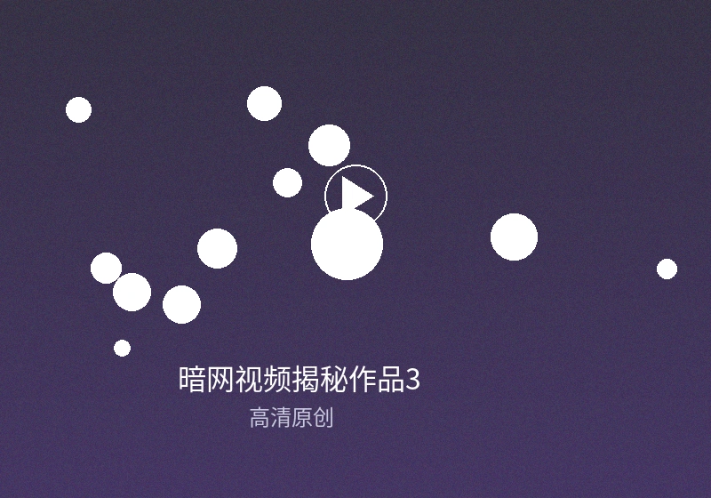 暗网视频频道互动教育功能界面展示