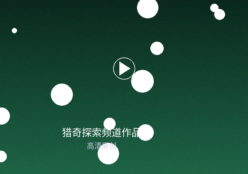 猎奇频道自然探秘系列精彩画面